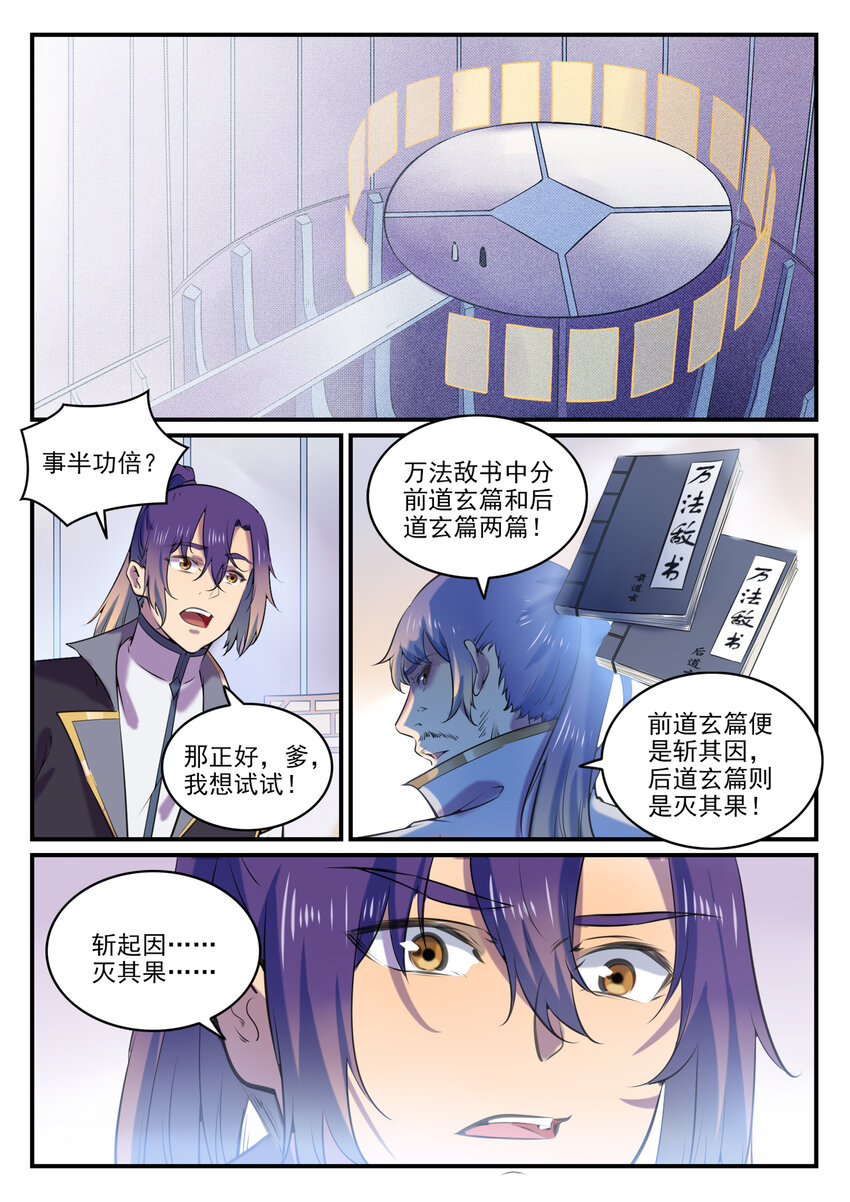 百炼成神韩漫全集-第784话 防不胜防无删减无遮挡章节图片 