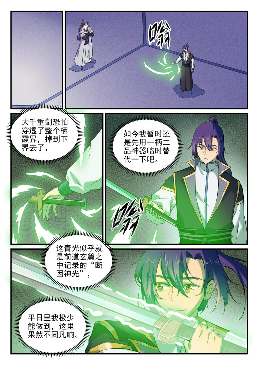 百炼成神韩漫全集-第784话 防不胜防无删减无遮挡章节图片 