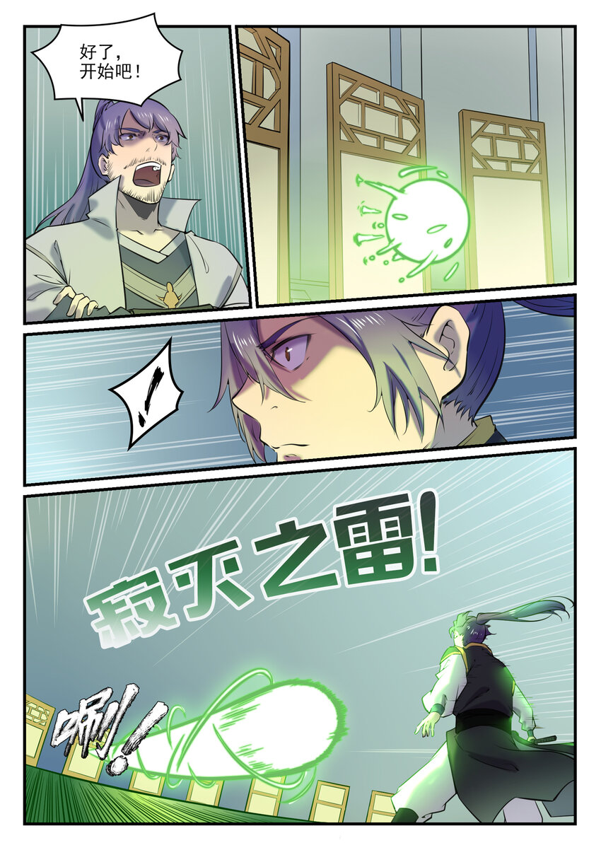 百炼成神韩漫全集-第784话 防不胜防无删减无遮挡章节图片 