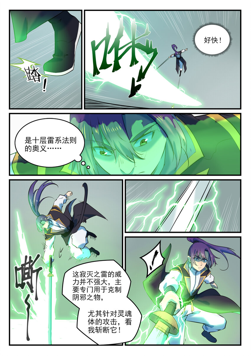 百炼成神韩漫全集-第784话 防不胜防无删减无遮挡章节图片 