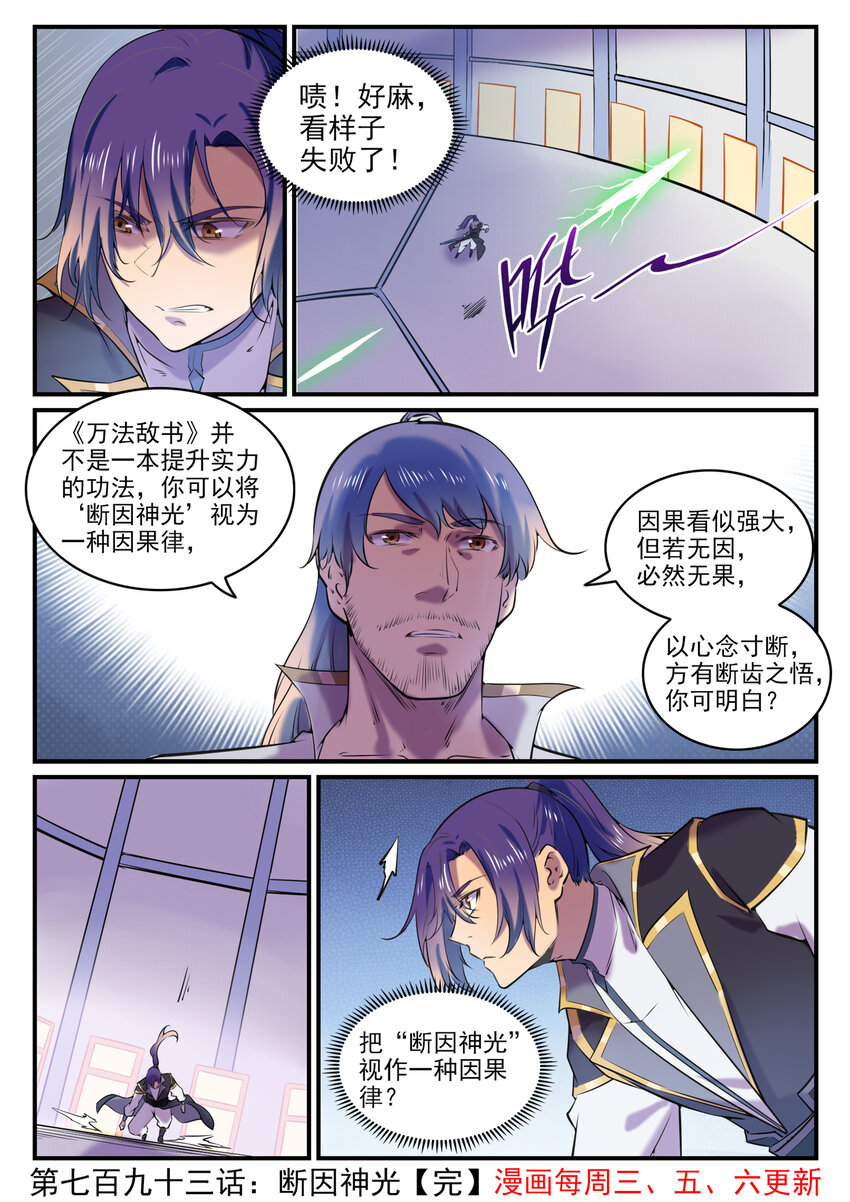 百炼成神韩漫全集-第784话 防不胜防无删减无遮挡章节图片 