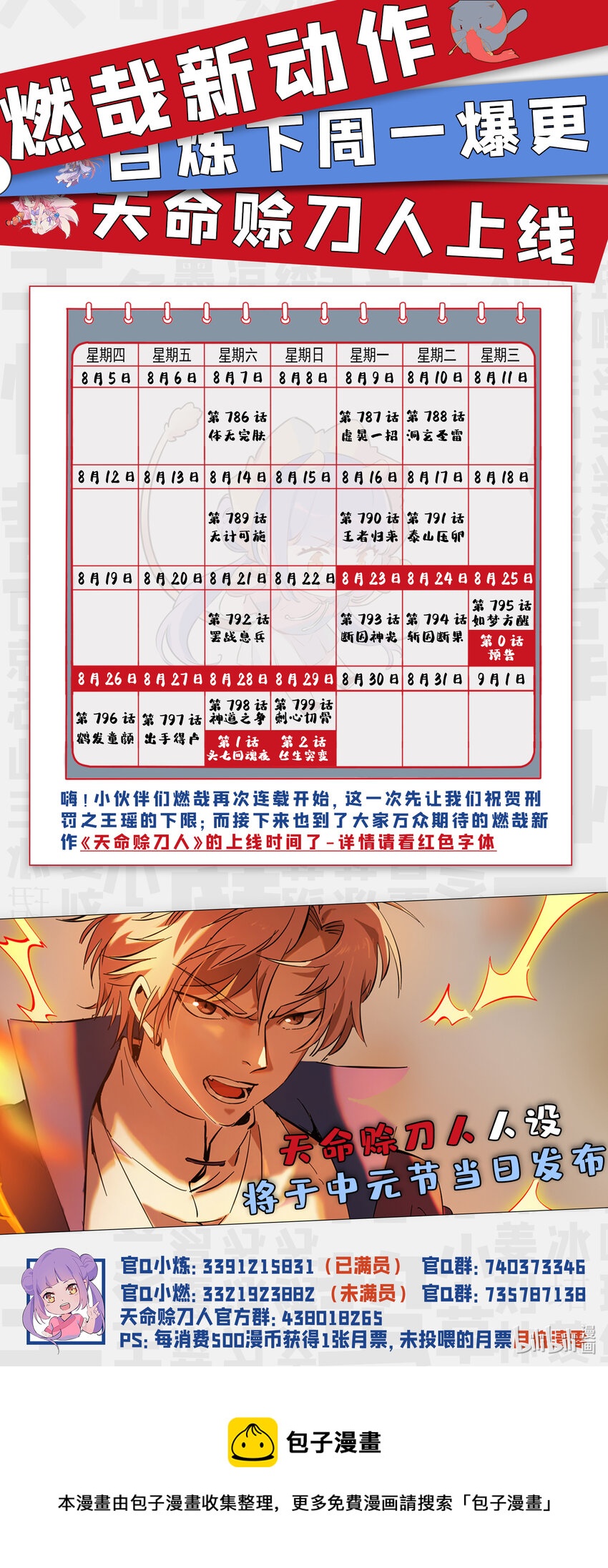 百炼成神韩漫全集-第784话 防不胜防无删减无遮挡章节图片 