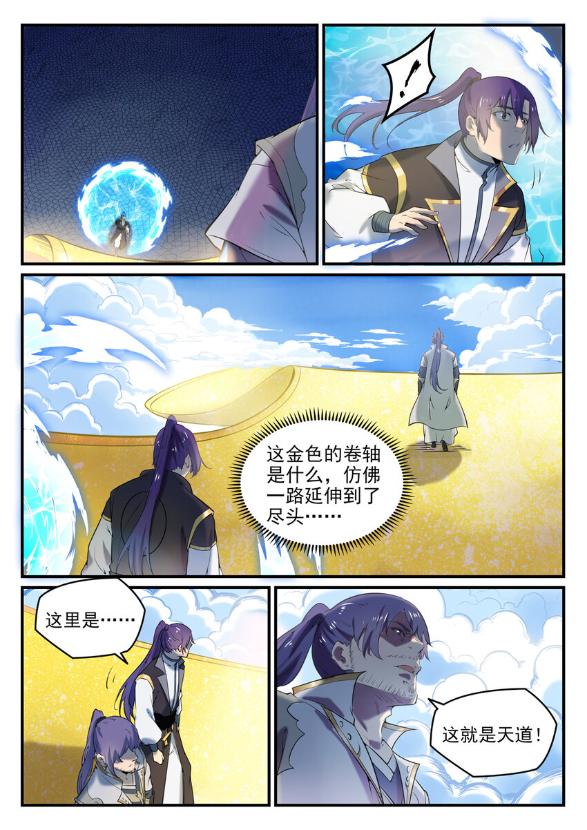 百炼成神韩漫全集-第784话 防不胜防无删减无遮挡章节图片 