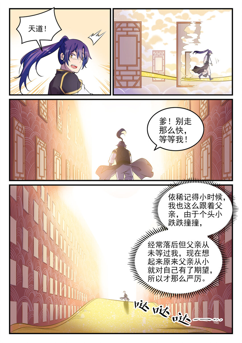 百炼成神韩漫全集-第784话 防不胜防无删减无遮挡章节图片 