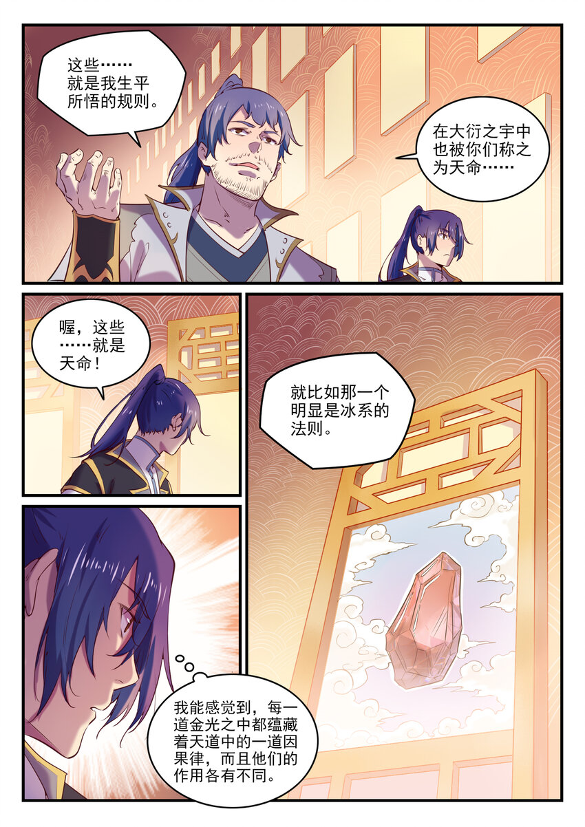 百炼成神韩漫全集-第784话 防不胜防无删减无遮挡章节图片 