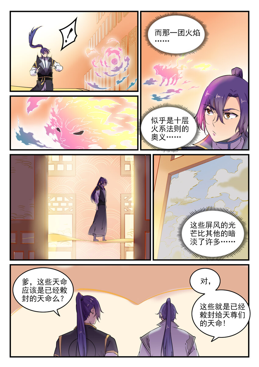 百炼成神韩漫全集-第784话 防不胜防无删减无遮挡章节图片 