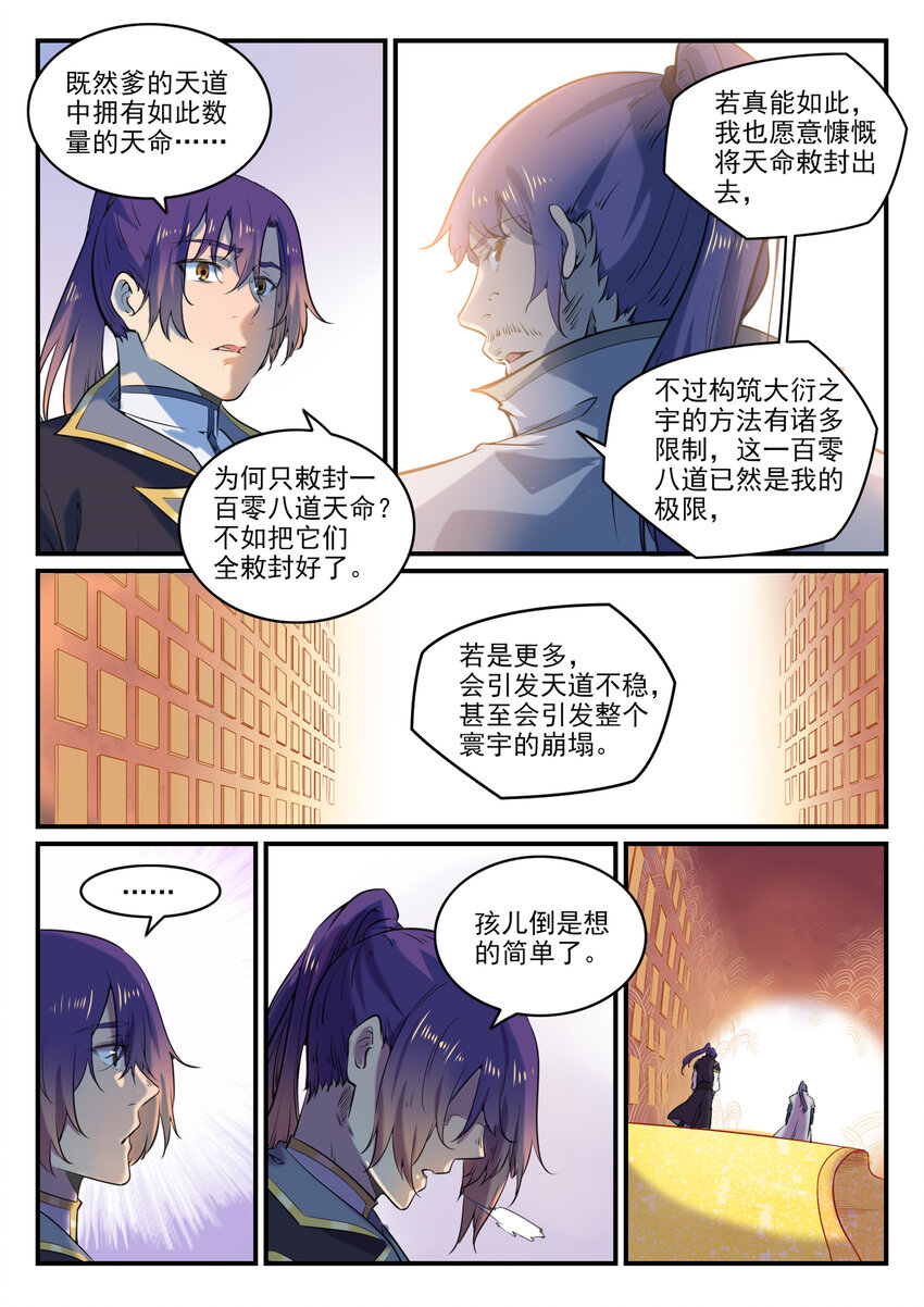 百炼成神韩漫全集-第784话 防不胜防无删减无遮挡章节图片 