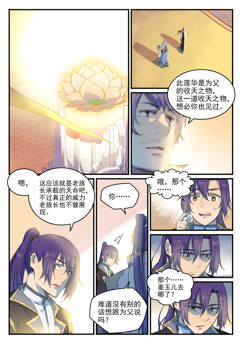 百炼成神韩漫全集-第784话 防不胜防无删减无遮挡章节图片 