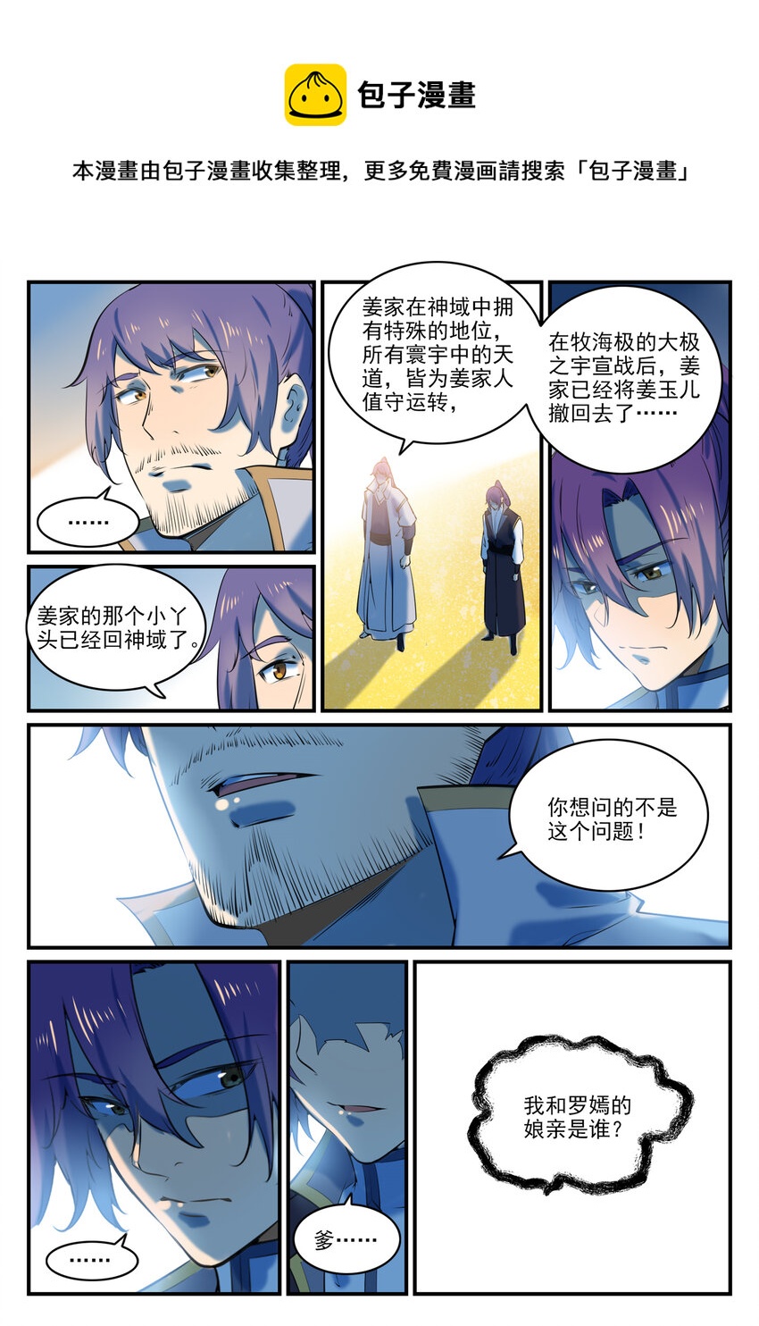 百炼成神韩漫全集-第784话 防不胜防无删减无遮挡章节图片 