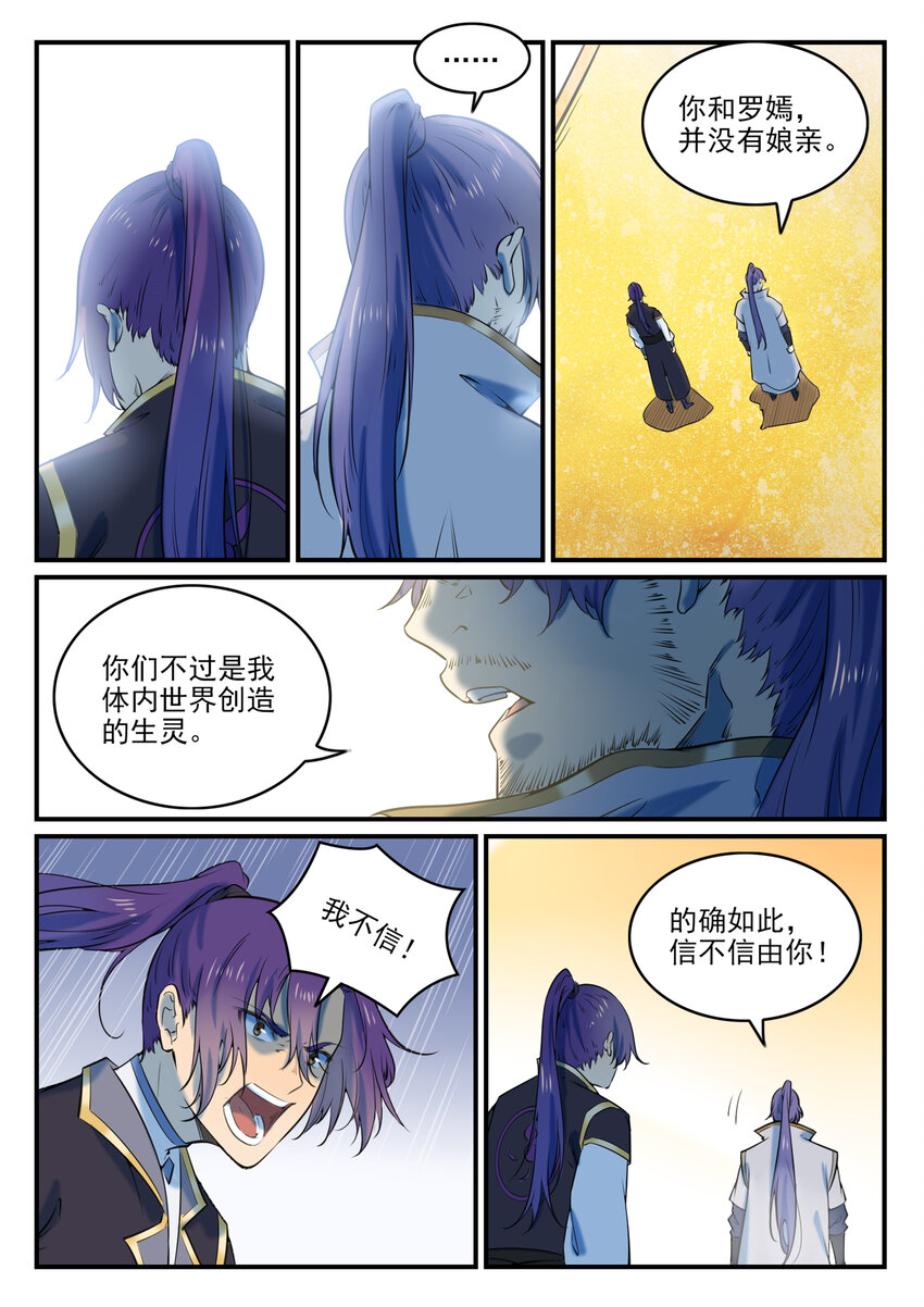 百炼成神韩漫全集-第784话 防不胜防无删减无遮挡章节图片 