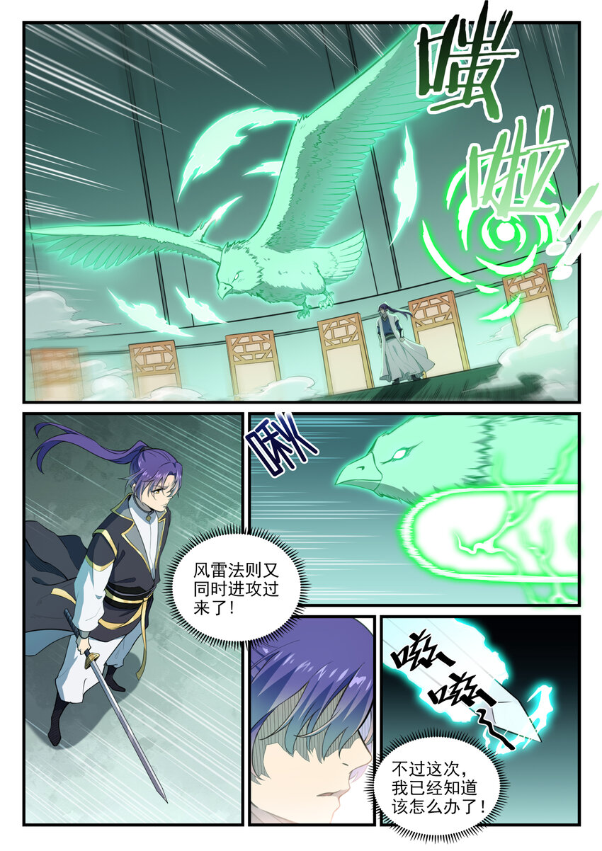 百炼成神韩漫全集-第785话 千袭万影无删减无遮挡章节图片 
