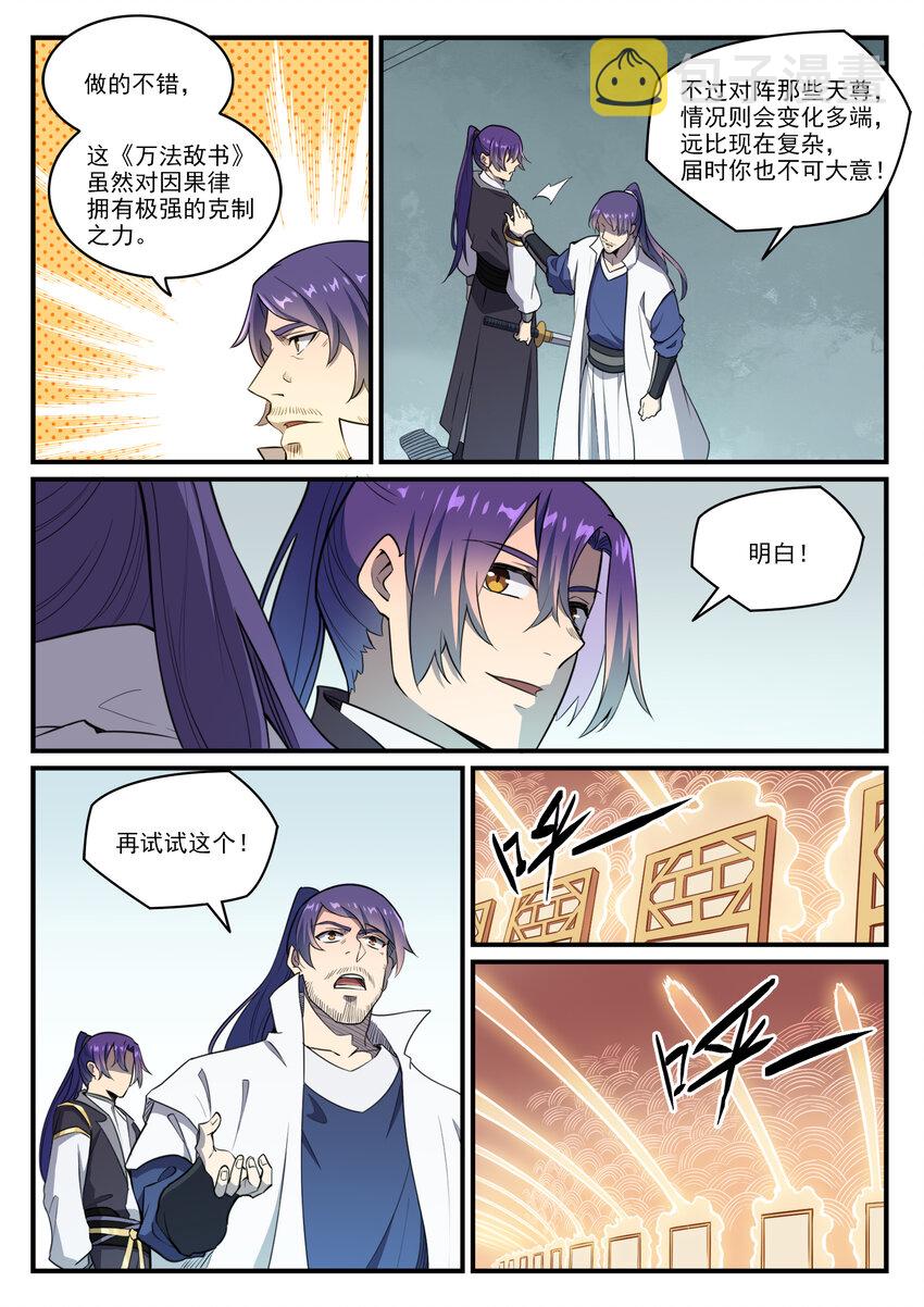 百炼成神韩漫全集-第785话 千袭万影无删减无遮挡章节图片 