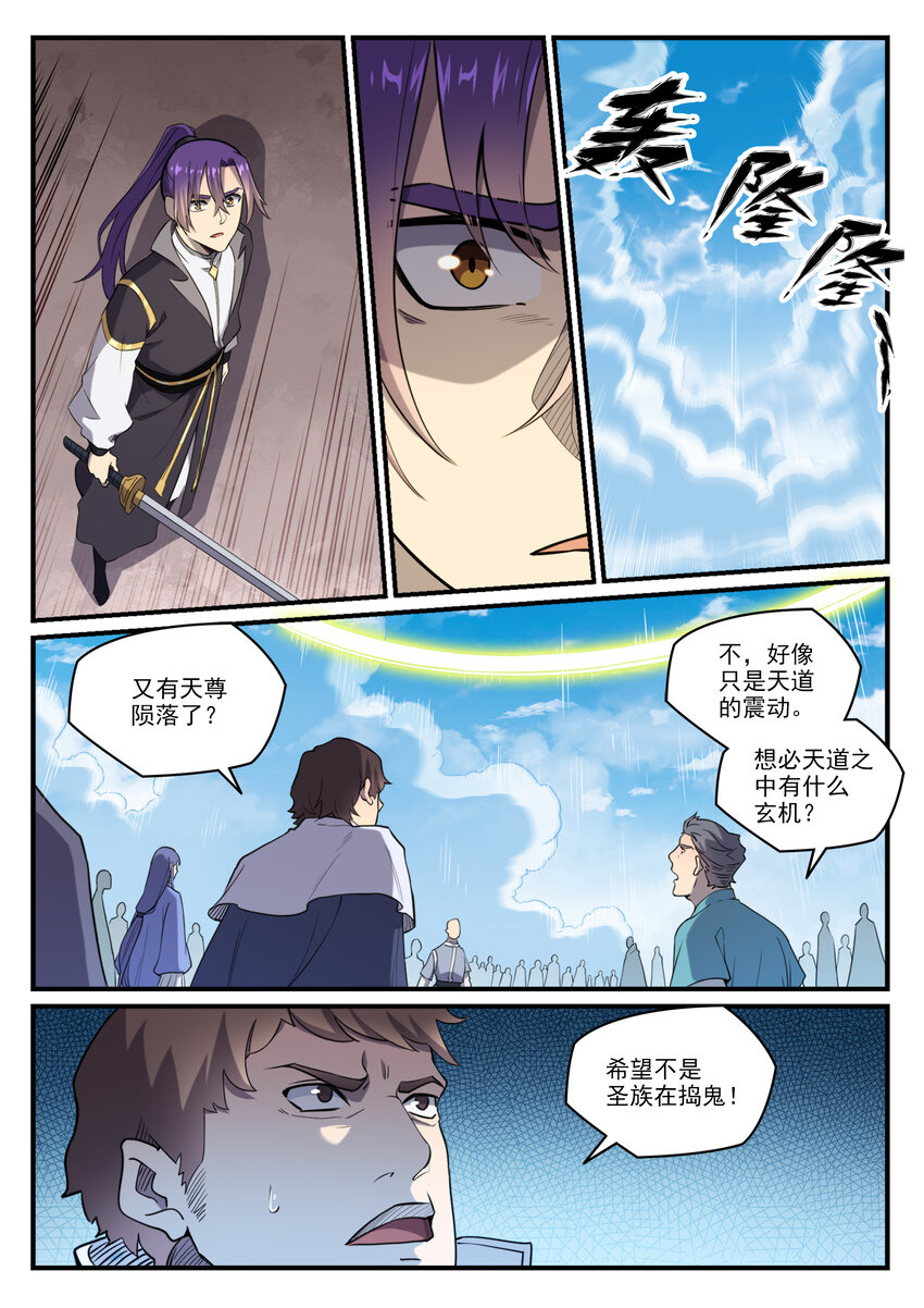 百炼成神韩漫全集-第785话 千袭万影无删减无遮挡章节图片 