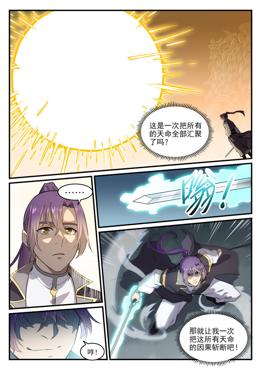 百炼成神韩漫全集-第785话 千袭万影无删减无遮挡章节图片 
