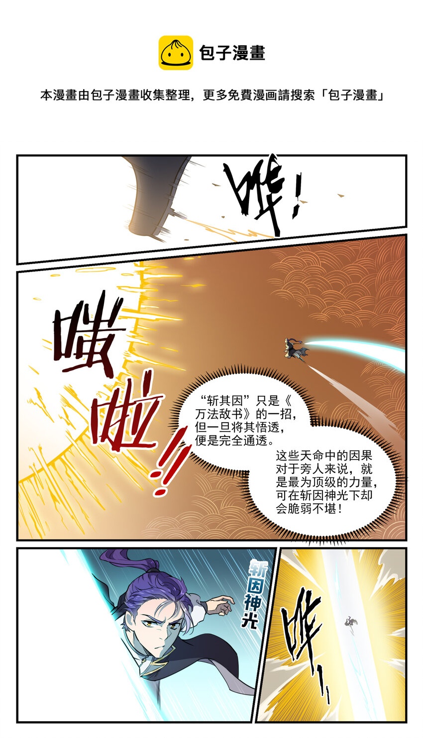 百炼成神韩漫全集-第785话 千袭万影无删减无遮挡章节图片 