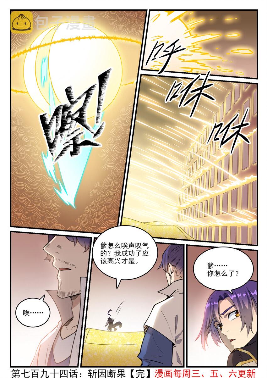 百炼成神韩漫全集-第785话 千袭万影无删减无遮挡章节图片 