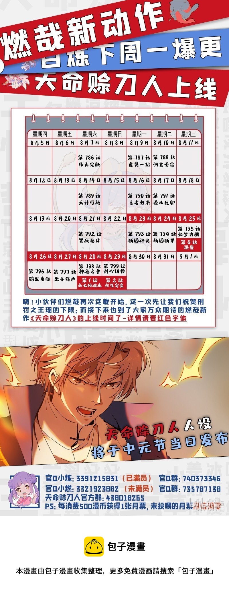 百炼成神韩漫全集-第785话 千袭万影无删减无遮挡章节图片 