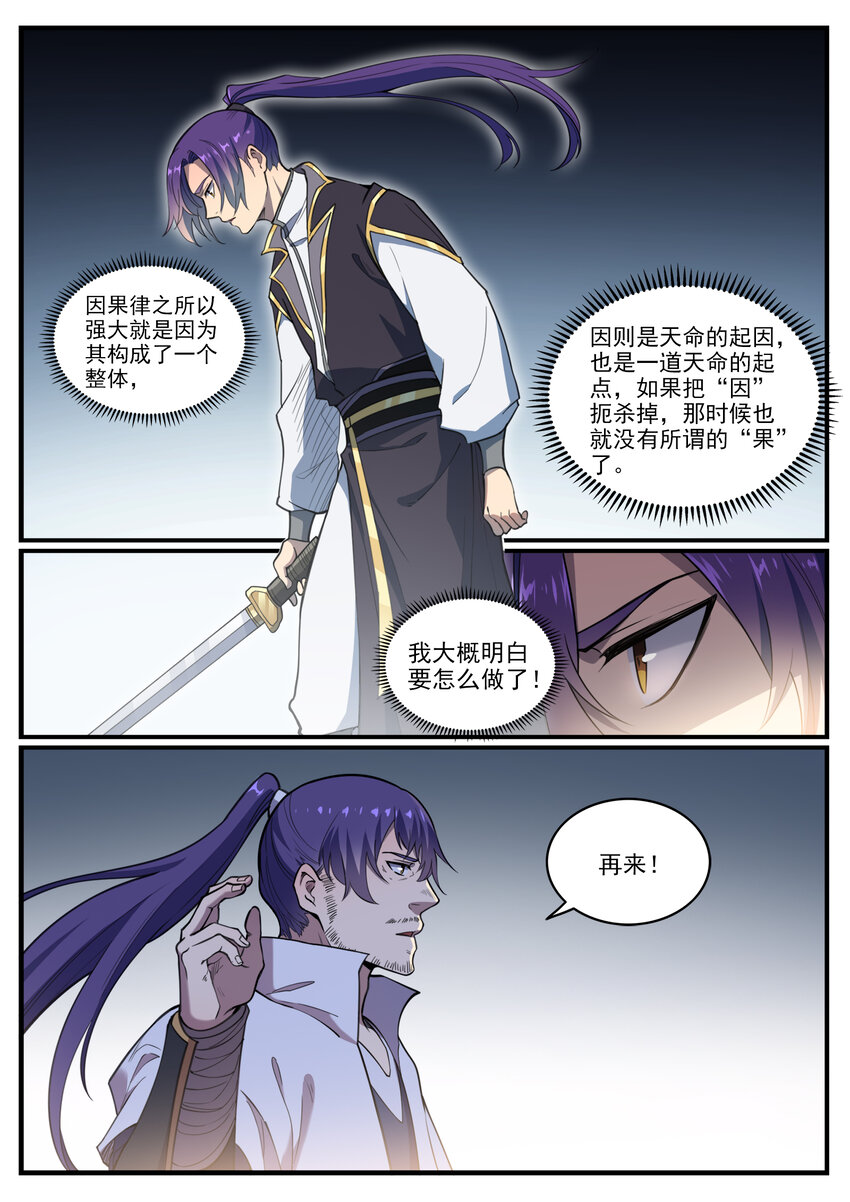 百炼成神韩漫全集-第785话 千袭万影无删减无遮挡章节图片 
