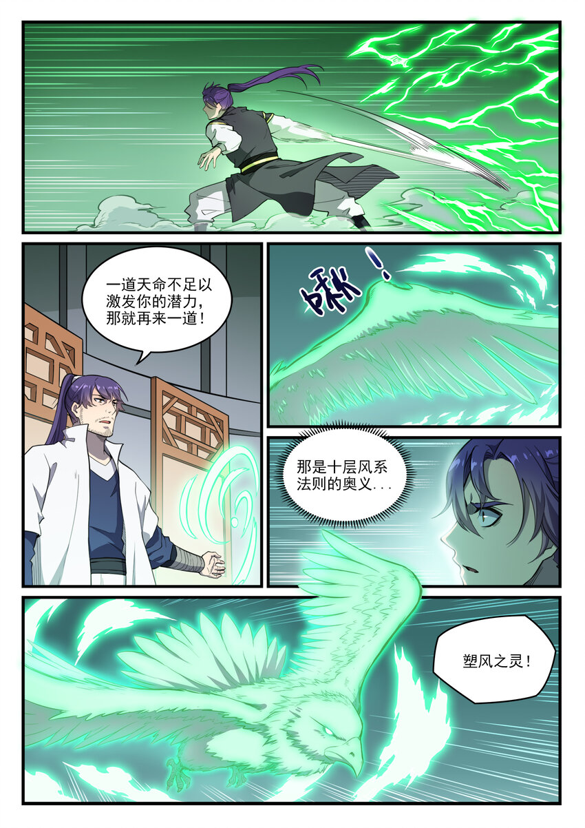 百炼成神韩漫全集-第785话 千袭万影无删减无遮挡章节图片 