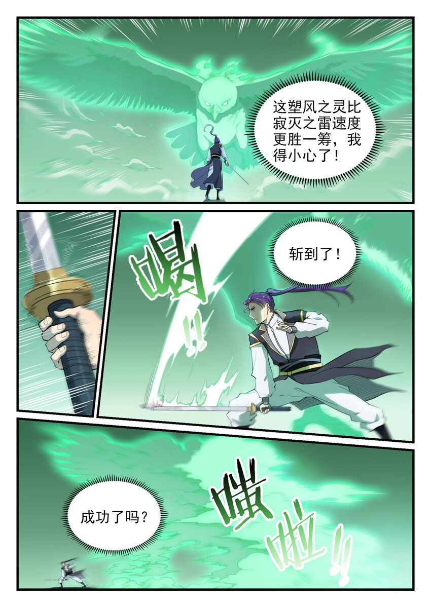 百炼成神韩漫全集-第785话 千袭万影无删减无遮挡章节图片 