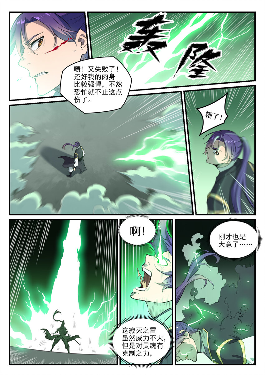 百炼成神韩漫全集-第785话 千袭万影无删减无遮挡章节图片 