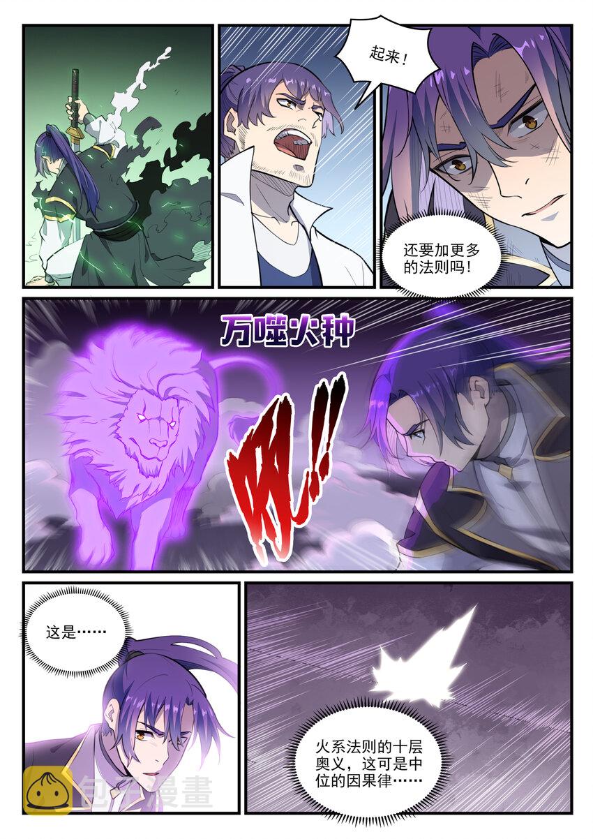 百炼成神韩漫全集-第785话 千袭万影无删减无遮挡章节图片 