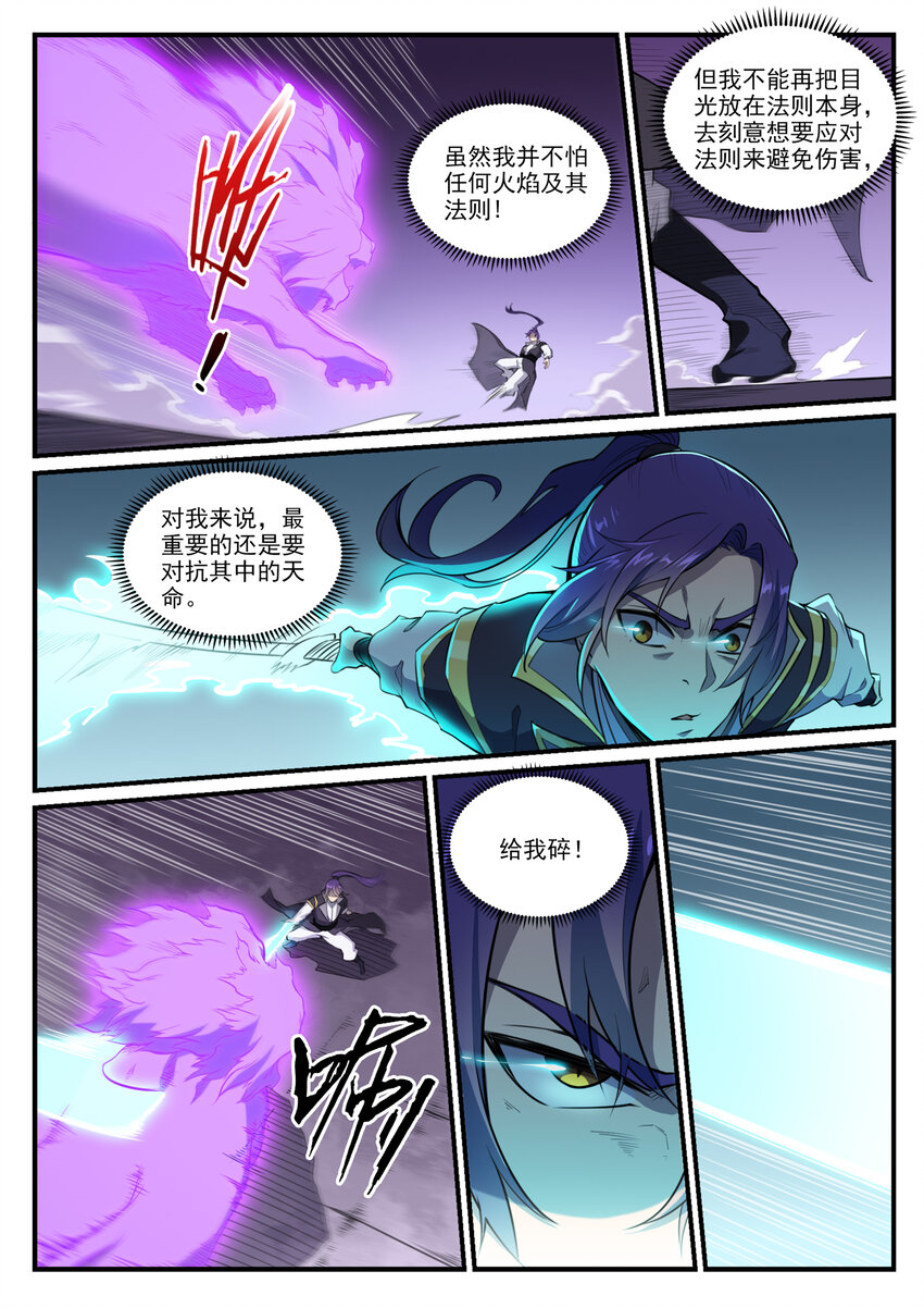 百炼成神韩漫全集-第785话 千袭万影无删减无遮挡章节图片 