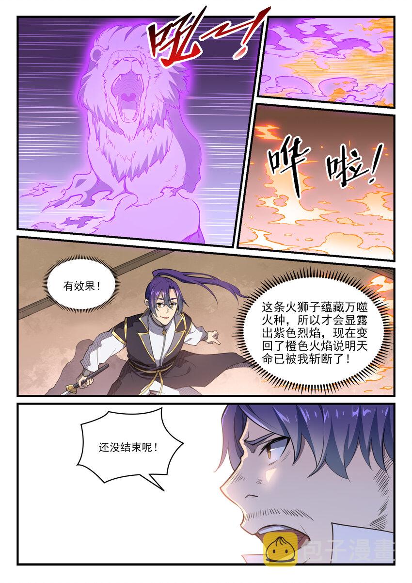 百炼成神韩漫全集-第785话 千袭万影无删减无遮挡章节图片 