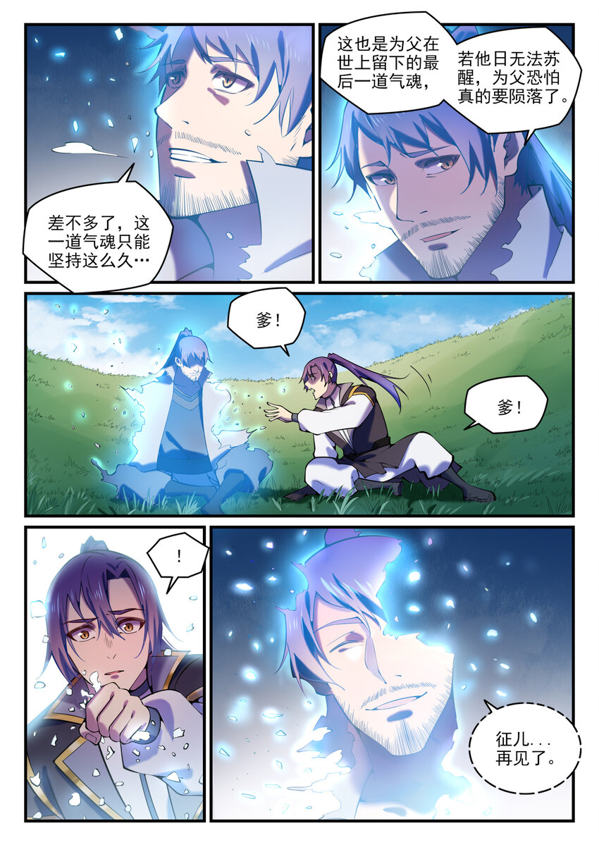 百炼成神韩漫全集-第786话 体无完肤无删减无遮挡章节图片 