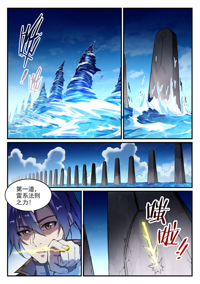 百炼成神韩漫全集-第786话 体无完肤无删减无遮挡章节图片 
