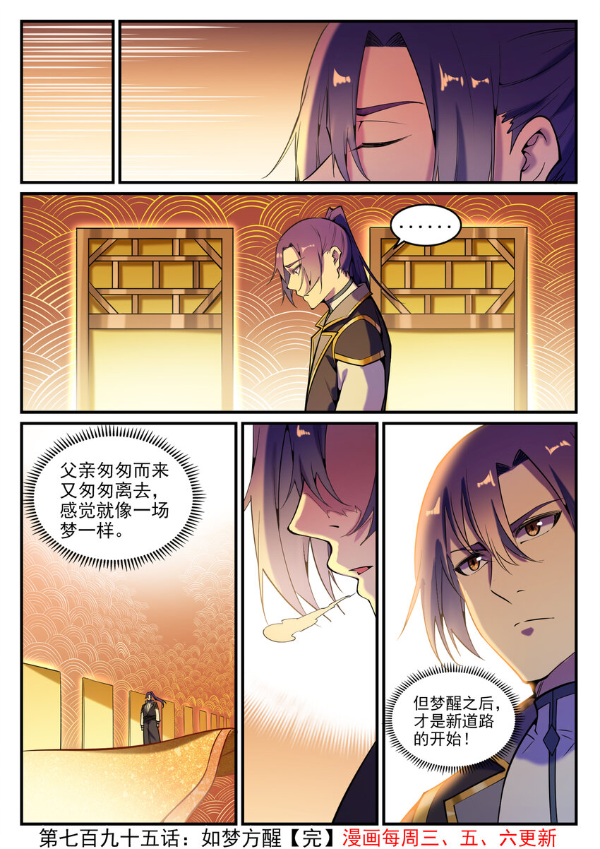 百炼成神韩漫全集-第786话 体无完肤无删减无遮挡章节图片 