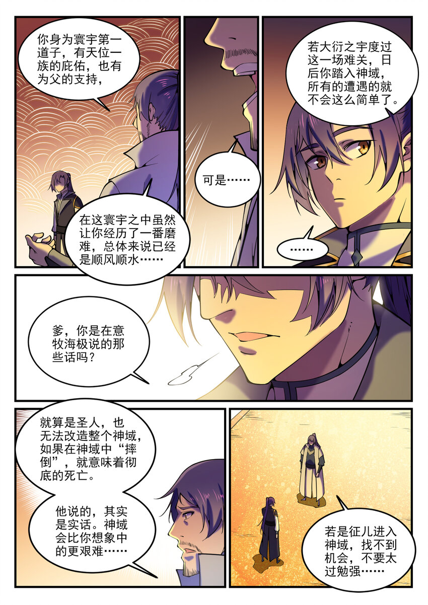 百炼成神韩漫全集-第786话 体无完肤无删减无遮挡章节图片 