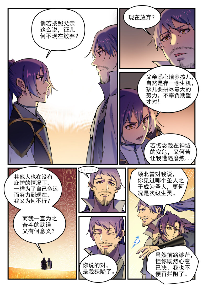 百炼成神韩漫全集-第786话 体无完肤无删减无遮挡章节图片 