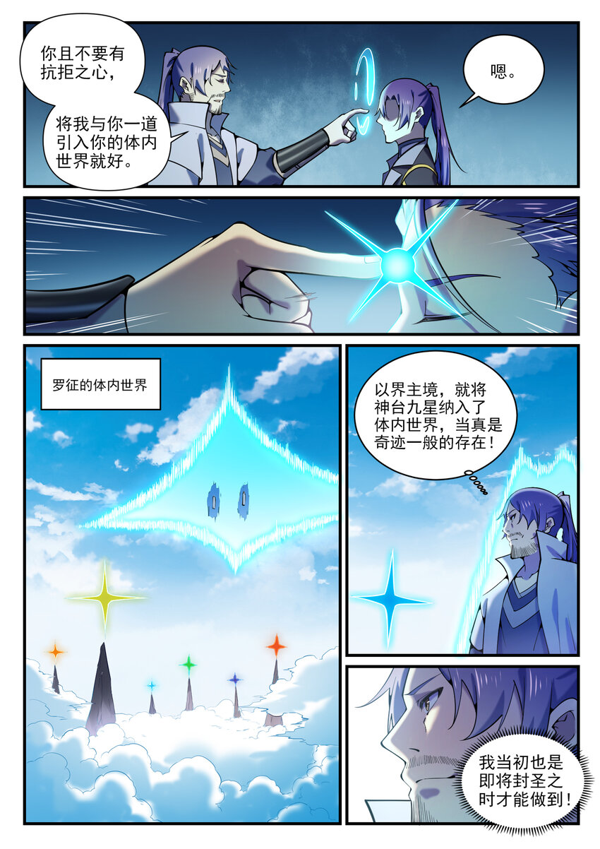 百炼成神韩漫全集-第786话 体无完肤无删减无遮挡章节图片 