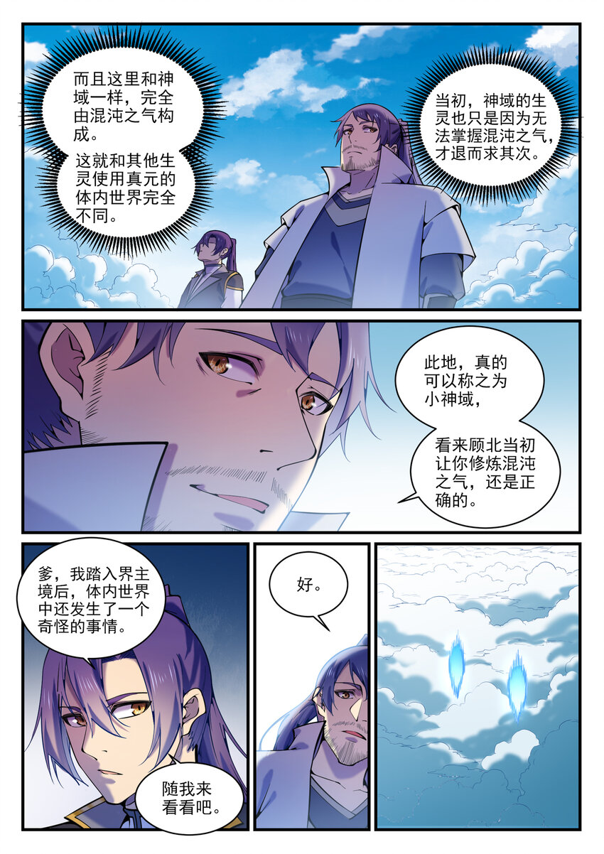 百炼成神韩漫全集-第786话 体无完肤无删减无遮挡章节图片 