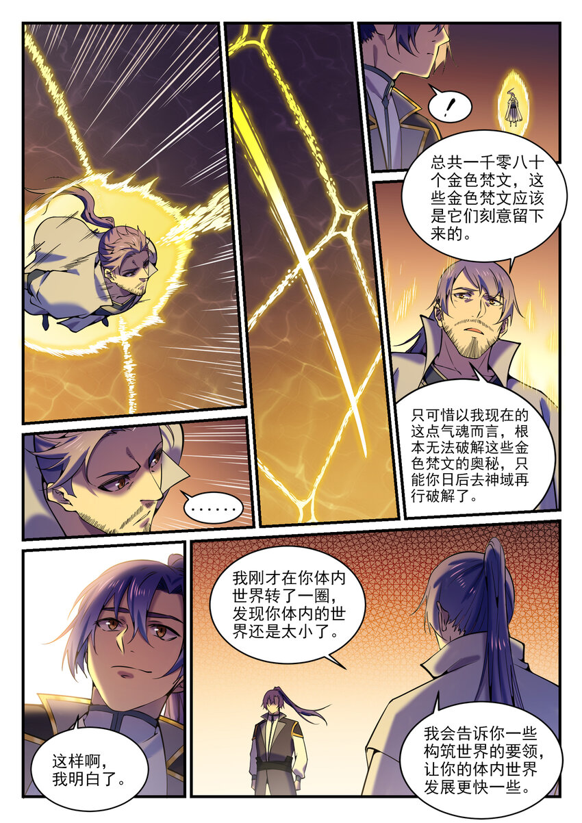 百炼成神韩漫全集-第786话 体无完肤无删减无遮挡章节图片 