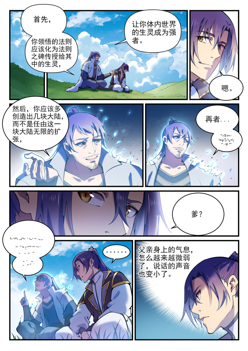 百炼成神韩漫全集-第786话 体无完肤无删减无遮挡章节图片 