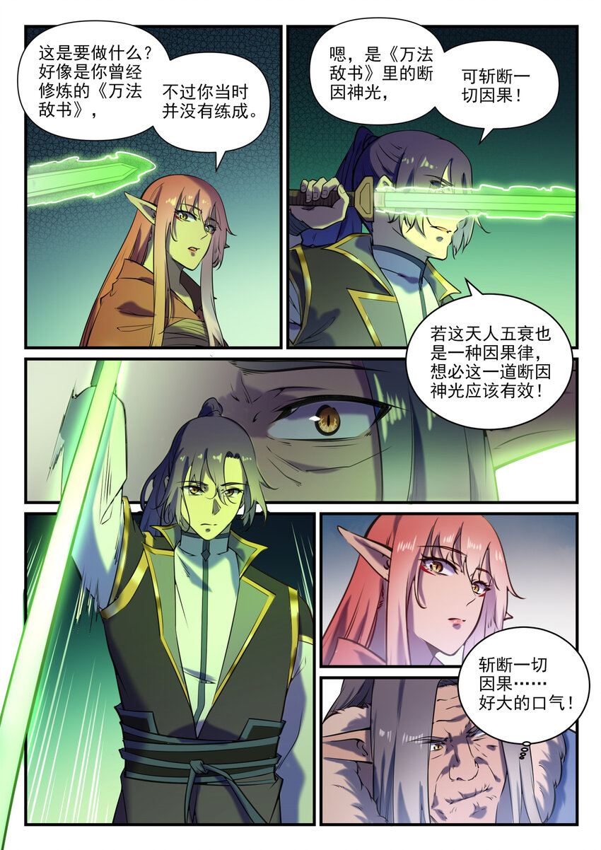 百炼成神韩漫全集-第787话 虚晃一招无删减无遮挡章节图片 