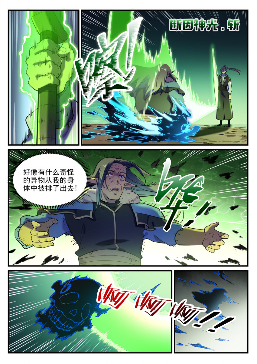 百炼成神韩漫全集-第787话 虚晃一招无删减无遮挡章节图片 
