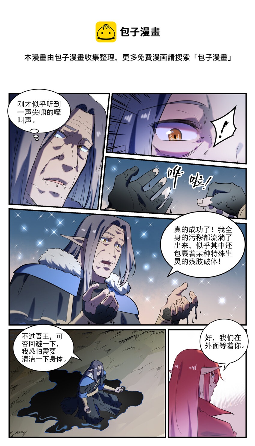 百炼成神韩漫全集-第787话 虚晃一招无删减无遮挡章节图片 