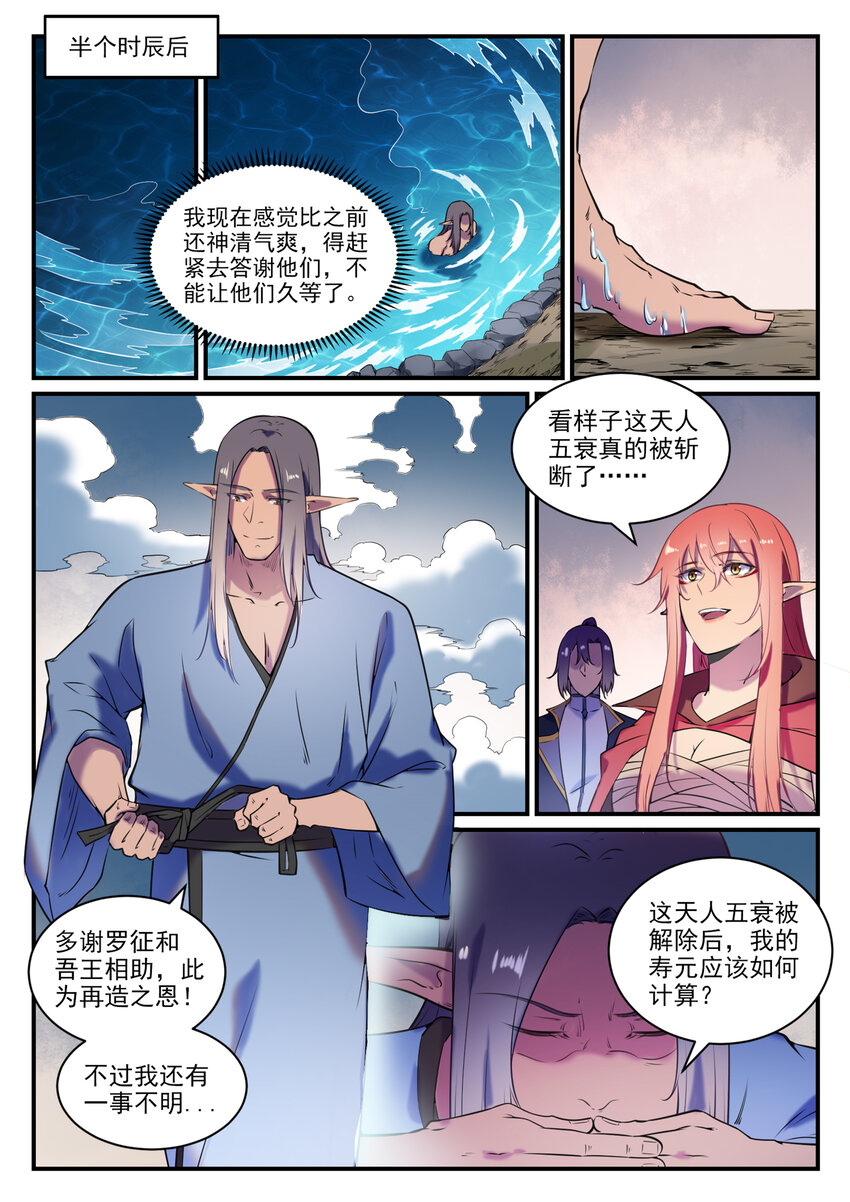 百炼成神韩漫全集-第787话 虚晃一招无删减无遮挡章节图片 