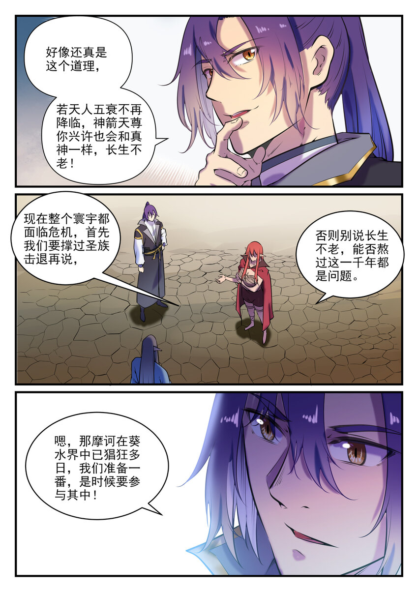 百炼成神韩漫全集-第787话 虚晃一招无删减无遮挡章节图片 