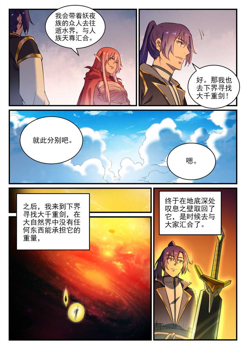 百炼成神韩漫全集-第787话 虚晃一招无删减无遮挡章节图片 
