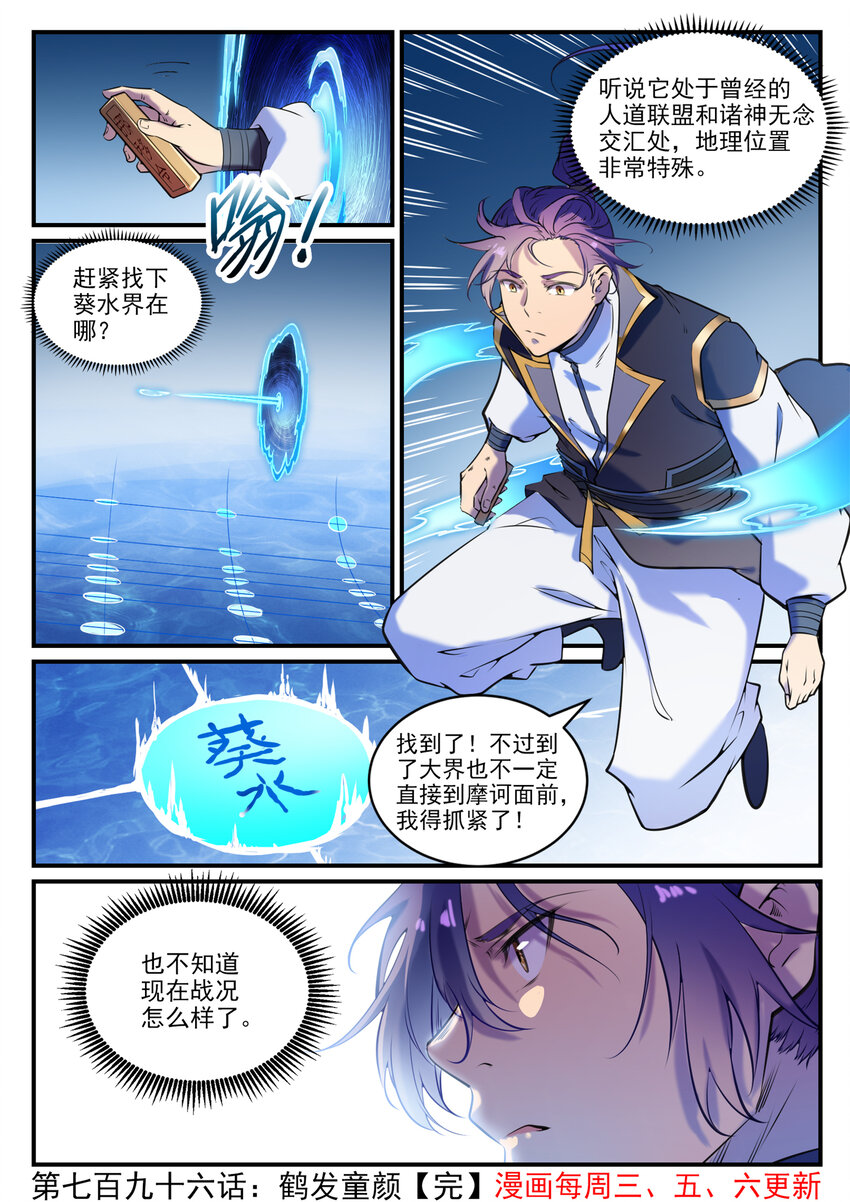 百炼成神韩漫全集-第787话 虚晃一招无删减无遮挡章节图片 