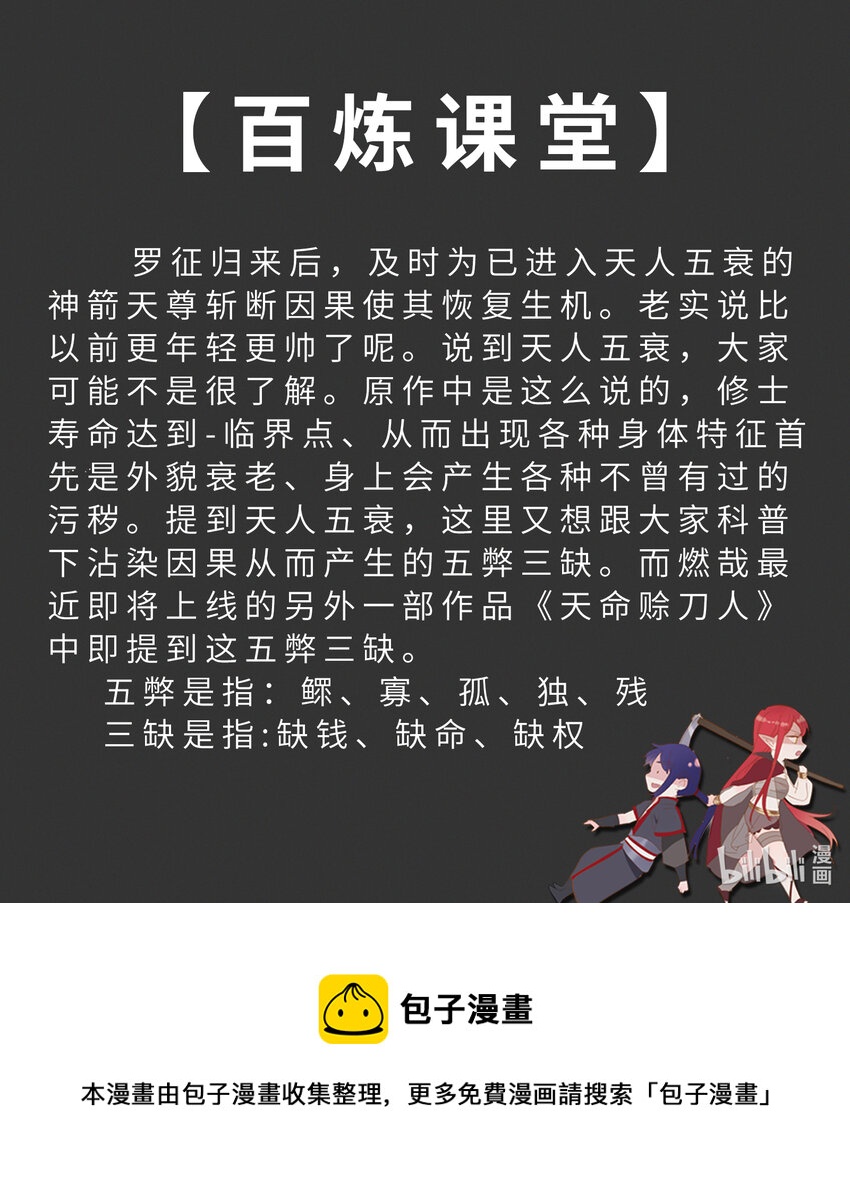 百炼成神韩漫全集-第787话 虚晃一招无删减无遮挡章节图片 