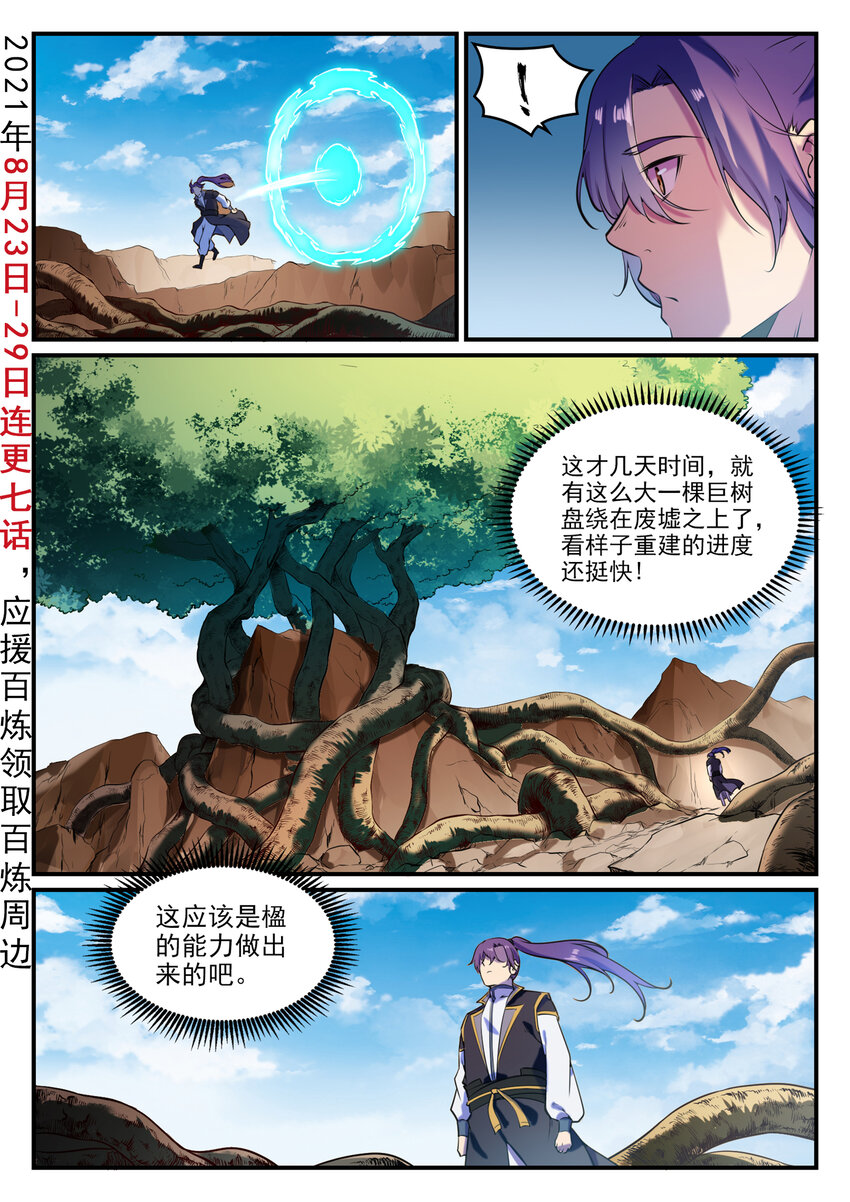 百炼成神韩漫全集-第787话 虚晃一招无删减无遮挡章节图片 