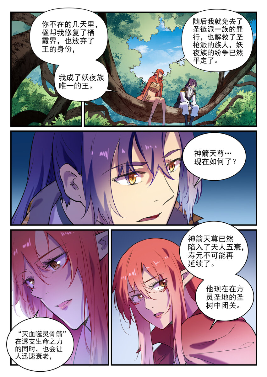 百炼成神韩漫全集-第787话 虚晃一招无删减无遮挡章节图片 