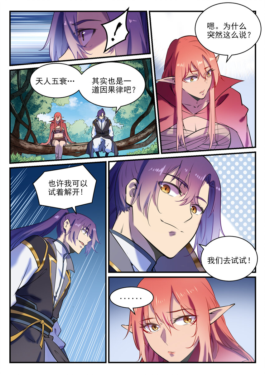 百炼成神韩漫全集-第787话 虚晃一招无删减无遮挡章节图片 