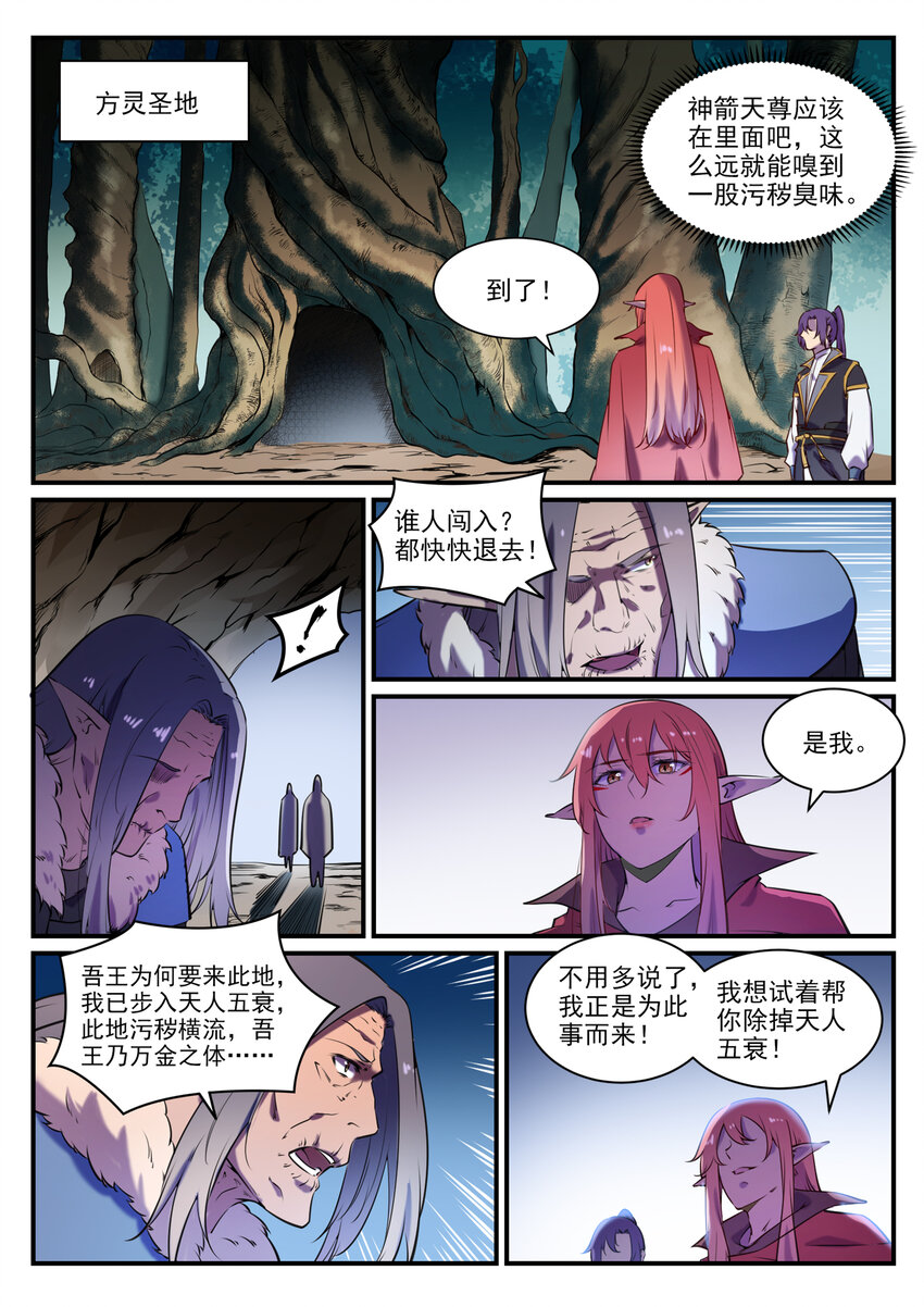 百炼成神韩漫全集-第787话 虚晃一招无删减无遮挡章节图片 