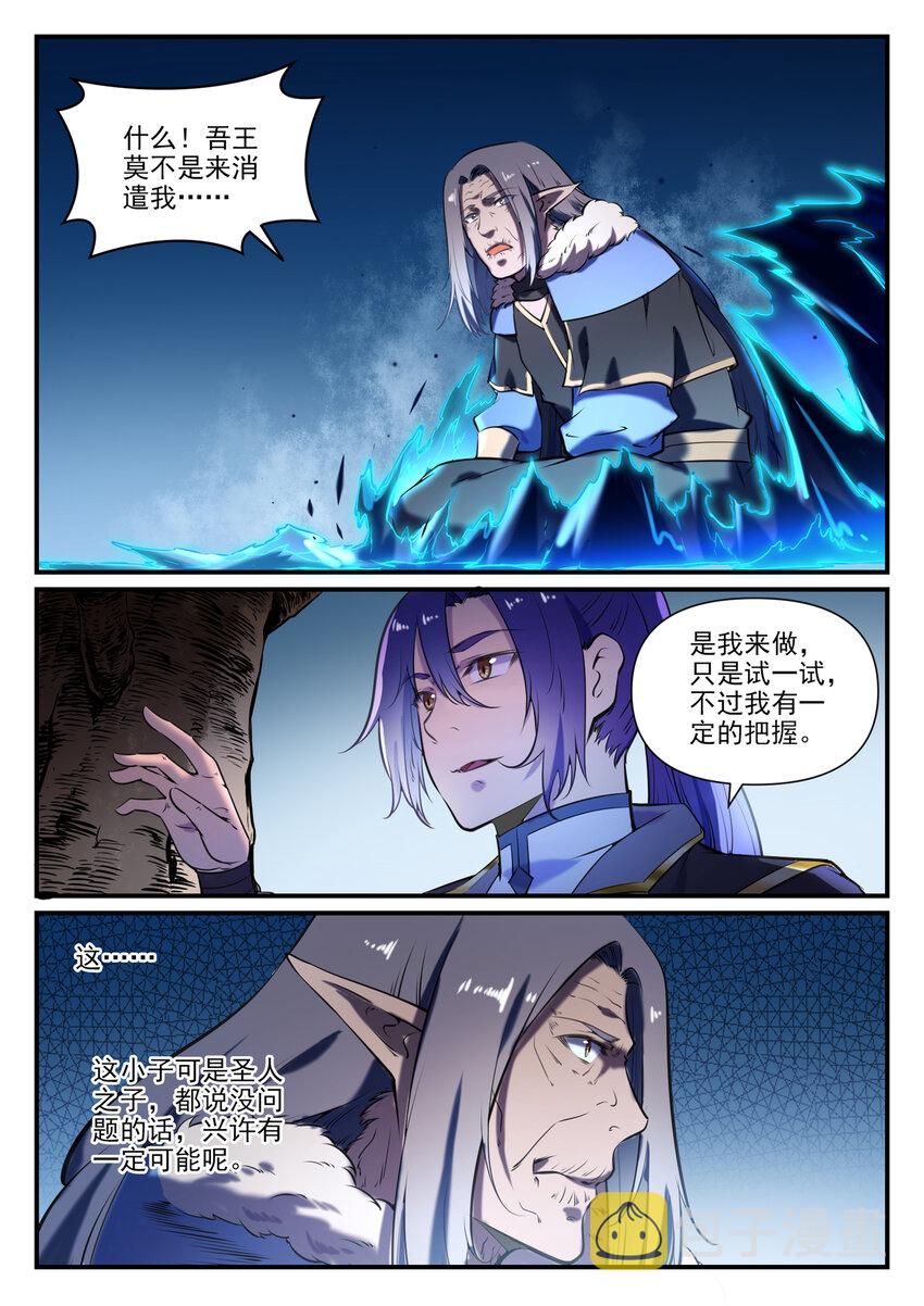 百炼成神韩漫全集-第787话 虚晃一招无删减无遮挡章节图片 